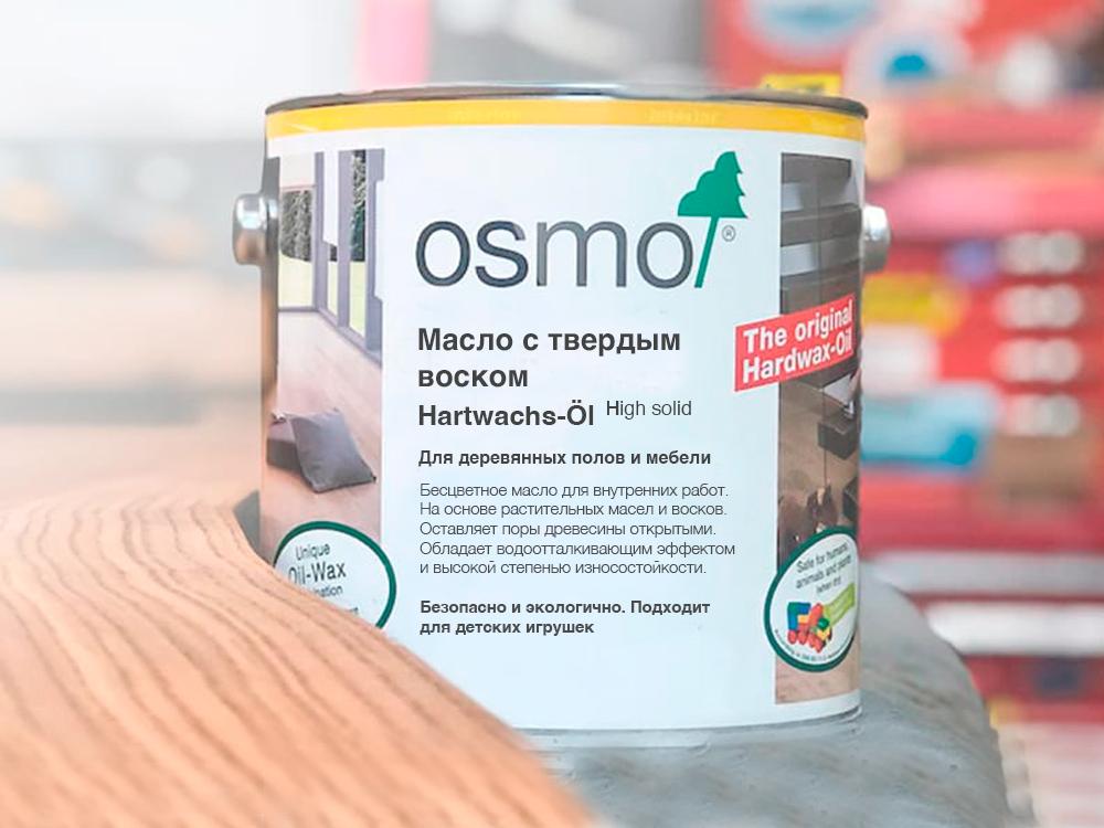 Бесцветное масло с твердым воском «Ориджинал» OSMO Hartwachs-Öl Original 